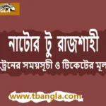 Natore to Rajshahi Train Schedule