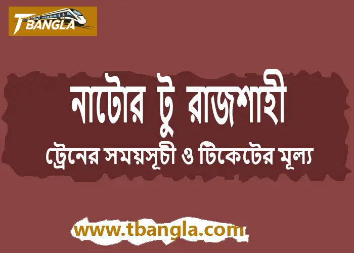 Natore to Rajshahi Train Schedule