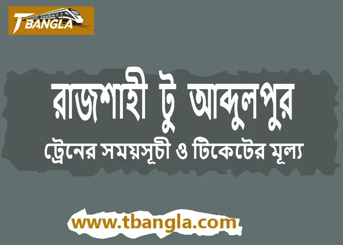 Rajshahi to Abdulpur Train Schedule