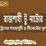 Rajshahi to Natore train schedule