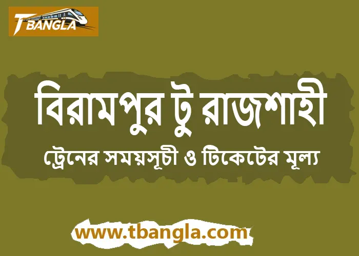 Birampur to Rajshahi train schedule