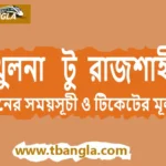 Khulna to Rajshahi Train Schedule