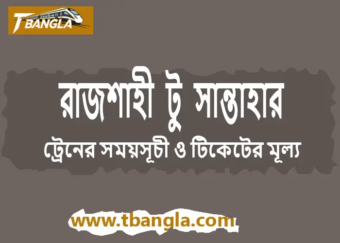Rajshahi to Santahar Train Schedule