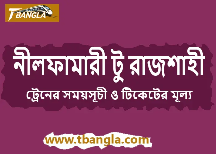 Nilphamari to Rajshahi train schedule