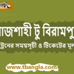 Rajshahi to Birampur train schedule