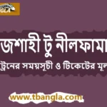 Rajshahi to Nilphamari train schedule