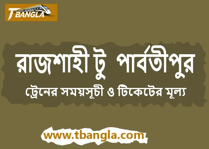 Rajshahi to Parbatipur Train Schedule