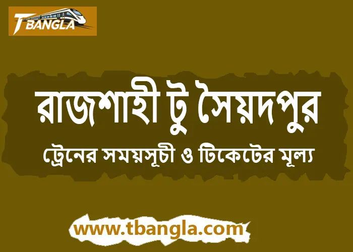 Rajshahi to Saidpur train schedule