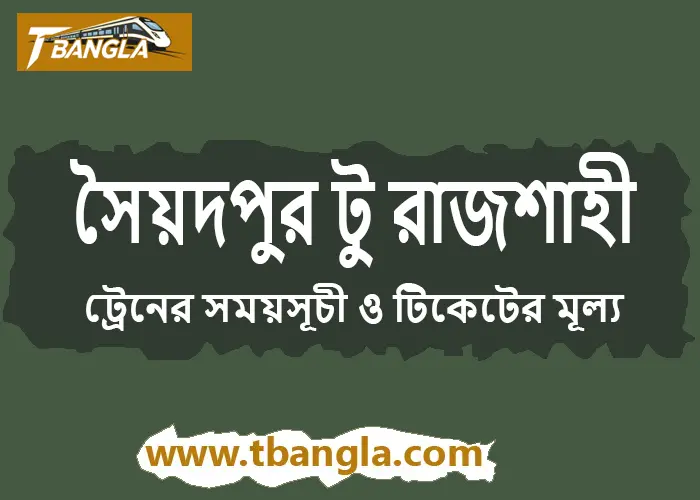 Saidpur to Rajshahi Train Schedule